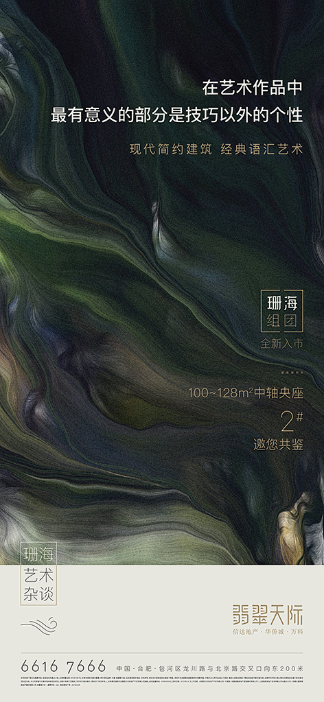 信达华侨城万科翡翠天际