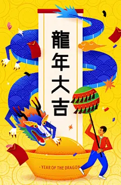 2024龙年新年舞龙庙会庆祝春节除夕手绘插画海报展板ai设计素材-淘宝网
