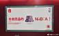 名创优品 X NBA联名 

营销地铁广告，邀请消费者共同二创的平面广告。