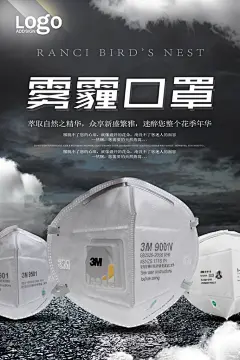 雾霾口罩通用雾霾气候海报