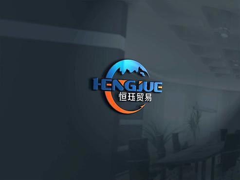 河南恒珏贸易有限公司LOGO设计
   ...