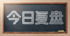 -黄道第十宫-采集到原创画板