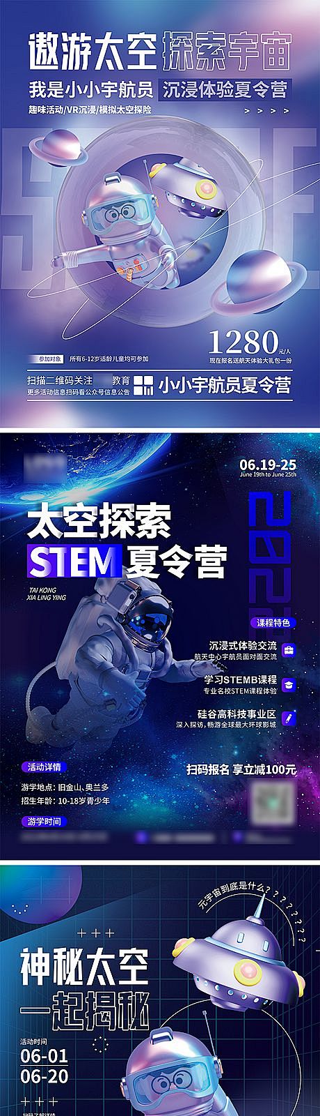 仙图-创意3D科技元宇宙探索太空夏令营活...