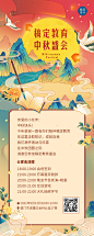 中秋节晚会新国潮插画长图海报