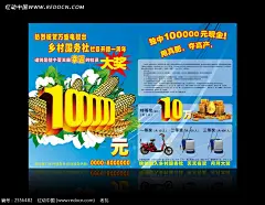 10万元大奖海报