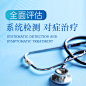 创意图，新医疗，竞价，小图，肌无力，精神，癫痫病种_谢冰艳_68Design