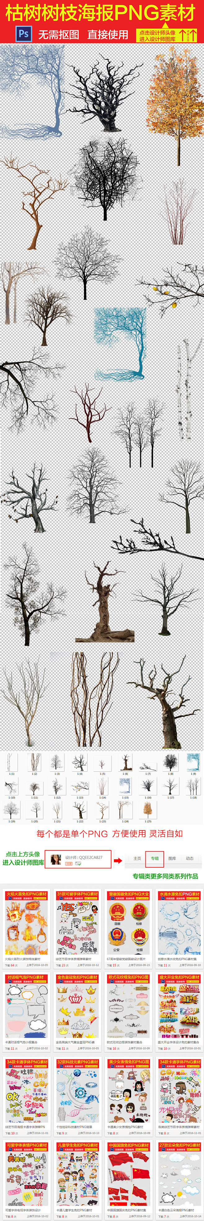 枯树树枝树干图片海报素材