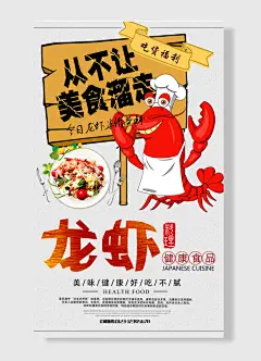 龙虾料理健康食品从不让美食溜走今日龙虾半价尝鲜餐饮海报