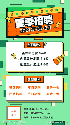 志设采集到招聘海报(下载请看来源)