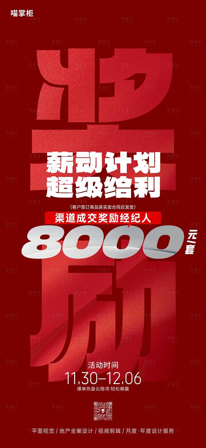 全民经纪人热销海报-源文件分享-ywjf...