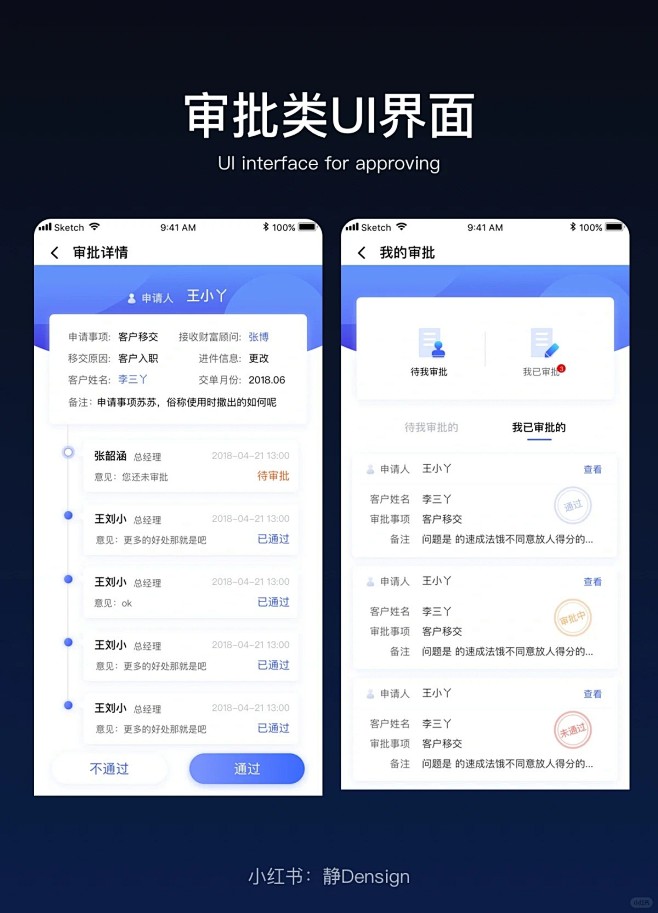 设计分享_审批类UI界面_1_静Design- UI_来自小红书网页版