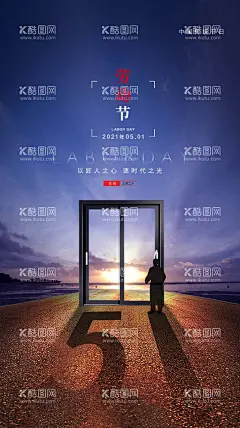 五一海报  - 源文件下载【酷图网】五一劳动节,海报,五一海报,门窗海报,光影,劳动者,致敬劳动者,太阳,