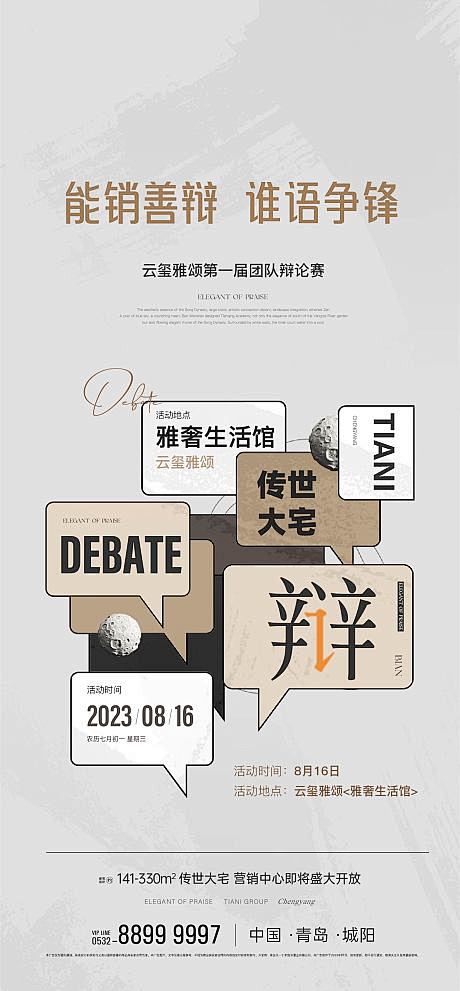 辩论赛演讲比赛地产海报-源文件
