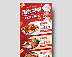 红色金色618美食活动促销优惠开业餐厅餐饮宣传海报