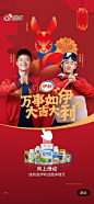 伊利 2023CNY 微博开屏 