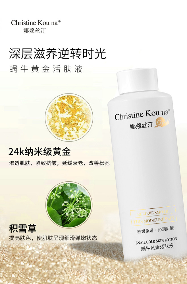 蜗牛黄金活肤液