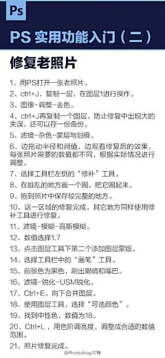 给大家分享一些超实用的Photoshop技巧方法，教你快速变身为“PS达人”。这些PS实用功能，使用方法及快捷键总结的非常详细，很值得收藏学习，转给需要的小伙伴们吧！