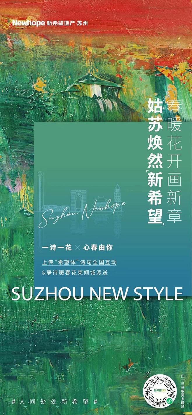 2021房地产春天活动海报文案合集-12...