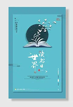 阅读世界读书日