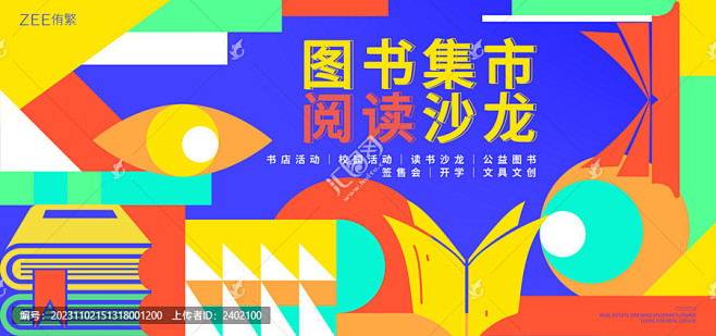 图书集市