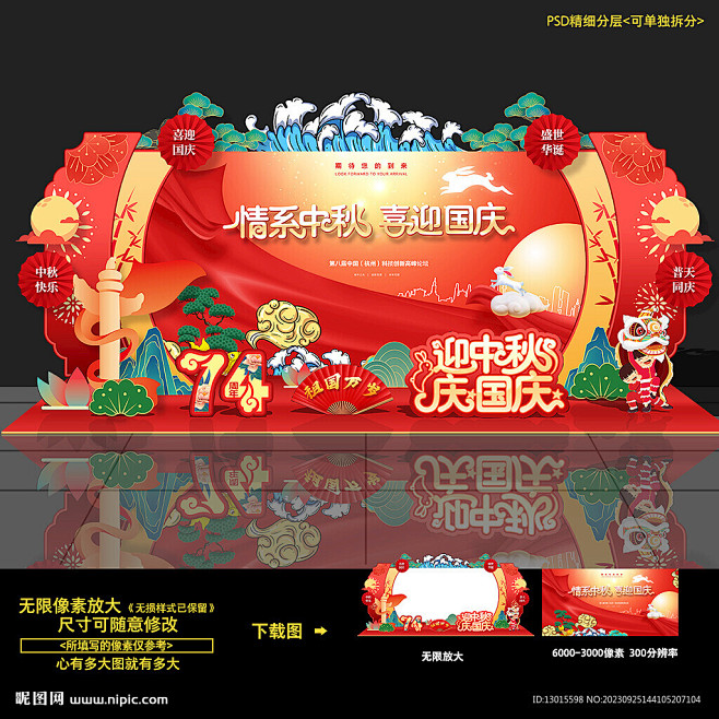 中秋 国庆 双节 同庆 美陈 造型 布置 双节同庆 中秋国庆 商场 商店 超市 购物中心 入门口 大门口 背景墙 拍照框 照相框 合影框 门头 ...