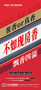 茅台瑞幸咖啡热点海报-源文件
