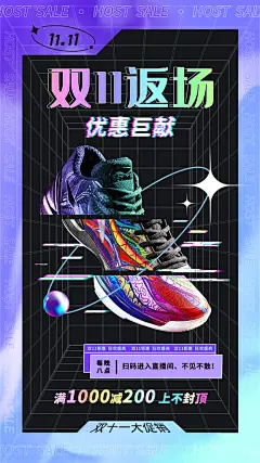 创意大气双十一促销海报