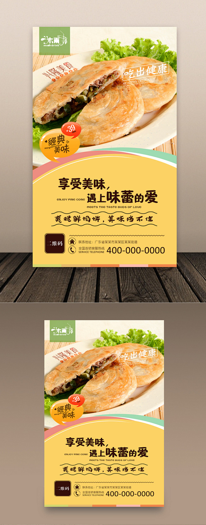 美食馅饼海报设计馅饼海报馅饼文化挂画馅饼宣传海报设计馅饼海报灯箱