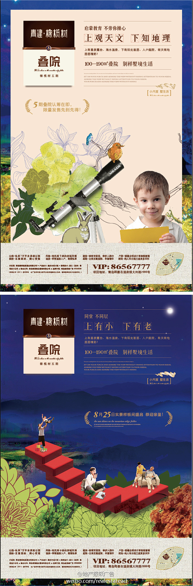 地产报纸广告的微博_微博