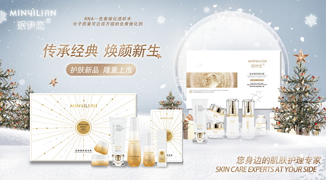 圣诞节护肤套盒海报-志设网-zs9.co...