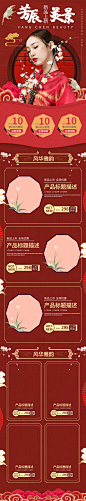 传统国潮风首页专题页