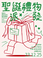 海报练习｜圣诞礼物派送中