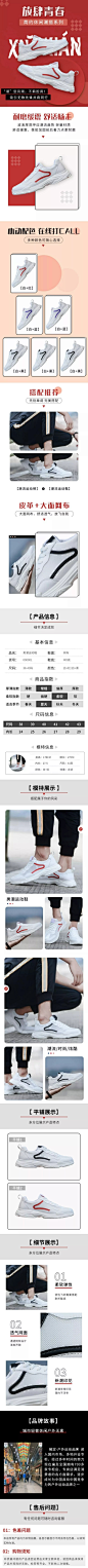 电商运动鞋时尚风详情页