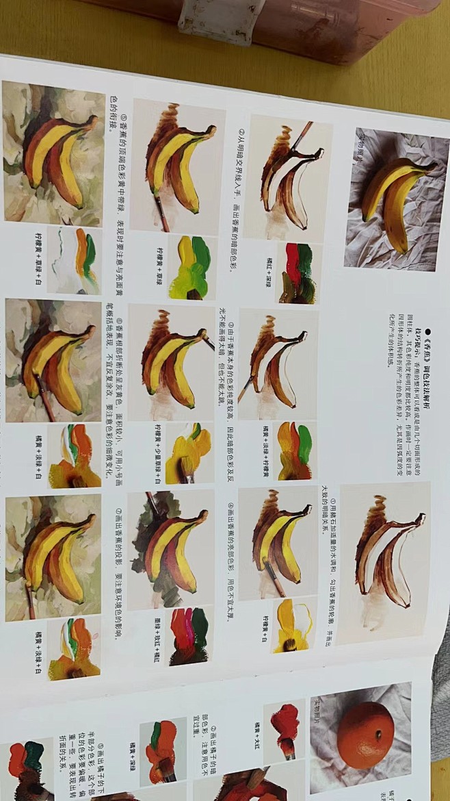 香蕉 色彩教程