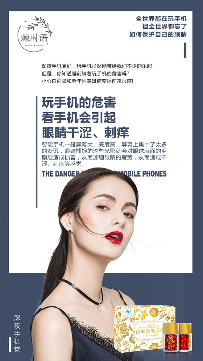 微商/功效图/平面海报