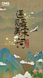 遇见最美宋词