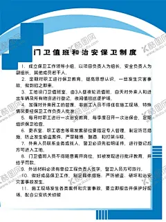施工现场管理制度 【酷图网】施工管理制度,施工现场,管理制度,施工规章制度,规章制度,工地安全管理,工地制度,建筑工地展板,建筑工地,施工制度牌,岗位责任制,工地展板,工地办公室,施工管理,项目部管理,质量管理制度,项目部制度,安全生产,安全生产管理
