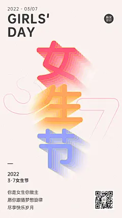 女生节节日祝福排版手机海报