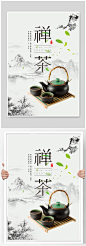 中国水墨山水古风禅茶茶文化茶叶宣传海报