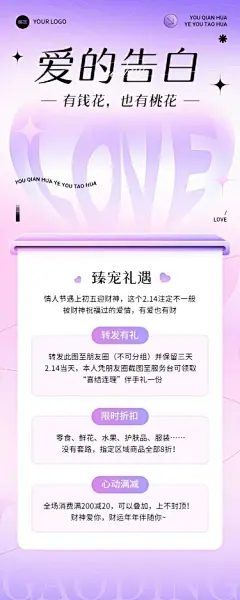 情人节节日营销长图海报