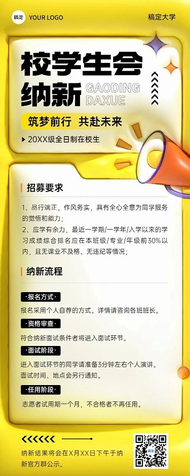 开学季社团纳新学生会纳新宣传膨胀风长图海...