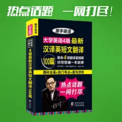 【现货正版+详解】2021年06月振宇大学英语四级/CET4级汉译英短文翻译100篇仿写背诵专项强化训练超精解-赠短文翻译与分类词汇册-tmall.com天猫