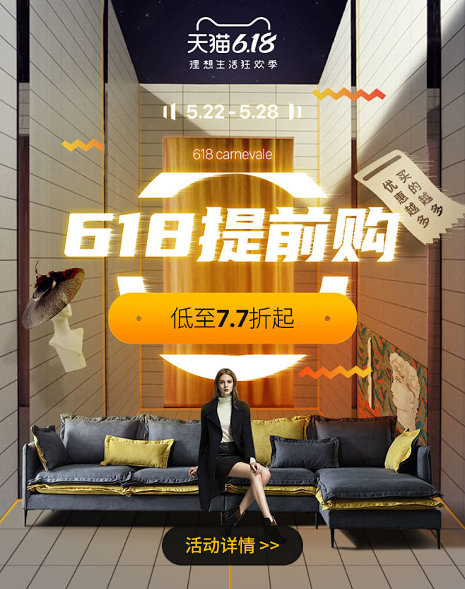 德财家具_618提前购海报