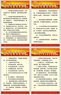 简约党校档案室制度牌
