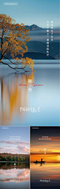 地产秋分海报-源文件