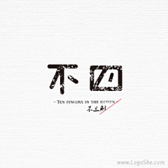 陈皮狗四儿cc采集到logo