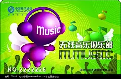 移动无线音乐俱乐部会员卡PSD模板|PSD素材|会员卡|卡片设计|移动广告|中国移动|卡片设计模板|名片卡片设计|设计说明卡片设计|美容卡片设计
