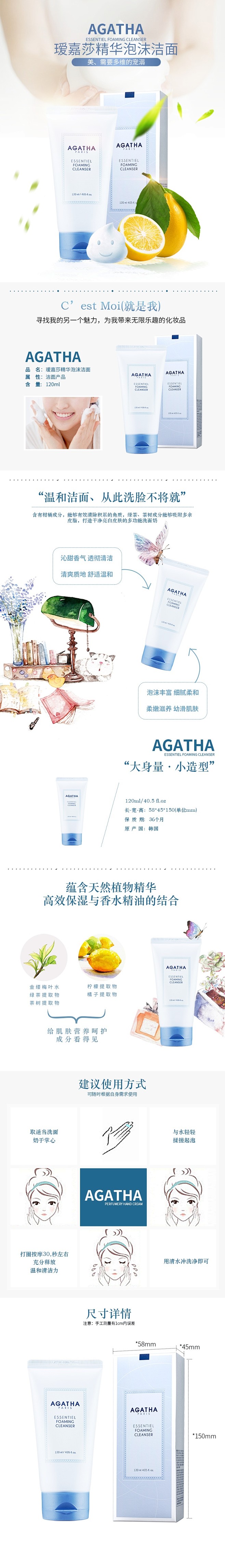 淘宝洗面奶宝贝详情描述模板护肤洁面乳商品...