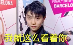 【图片】我也来开个表情包↖(^ω^)↗实在太喜欢表情包了o(≧v≦)o【羽生结弦吧】_百度贴吧