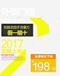 2017震撼上市 页面网页 平面电商 创意素材
